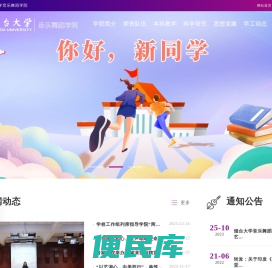 烟台大学