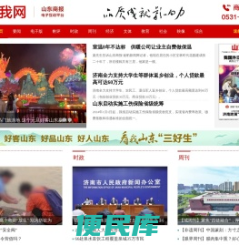 山东商报