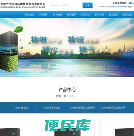 南京佳力图机房环境技术股份有限公司