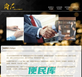 北京府右控股集团