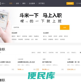 斗米兼职