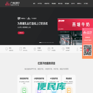 广州APP开发公司