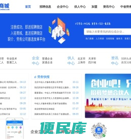 蓝领综合服务平台