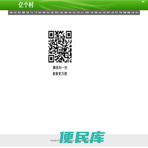 亿个村