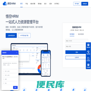 HRM人力资源管理系统