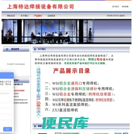 上海特达焊接设备有限公司