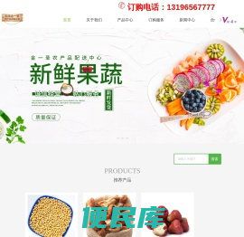 无锡蔬菜配送