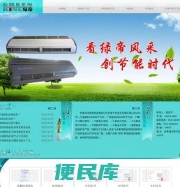 长春市绿帝散热器有限公司