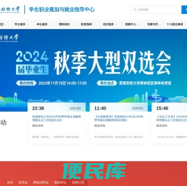 西南财经大学学生职业规划与就业指导中心
