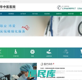 大庆新华中医医院