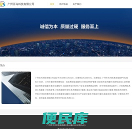 广州百马科技有限公司
