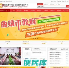 曲靖市中小企业投融资服务平台