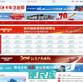 卡车之友网
