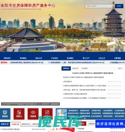 洛阳市住房保障和房产服务中心