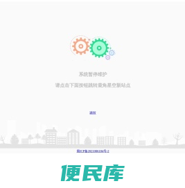 系统维护