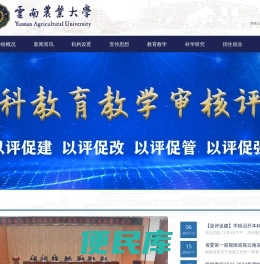 云南农业大学