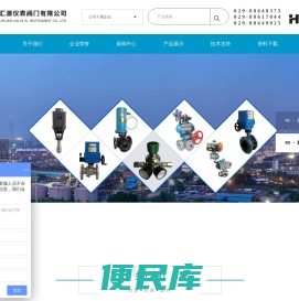 西安电磁阀，电动阀，气动阀门，自力式阀，减压阀，特殊种类阀门