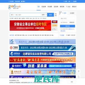 新安人才网