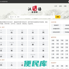 新华字典