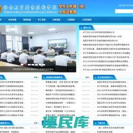 海南经贸职业技术学院·学生工作部（处）人民武装部