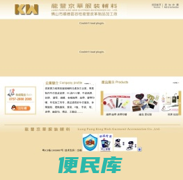 龙丰京华服装辅料有限公司,服装辅料,顺德服装辅料,龙丰京华,京华,皮牌,唛头,丝印,挂牌,织唛印唛,印花,钥匙扣,工艺品