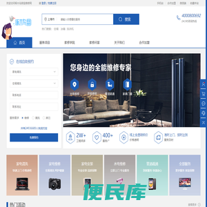 啄木鸟家庭维修