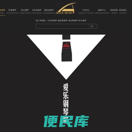 爱乐钢琴城