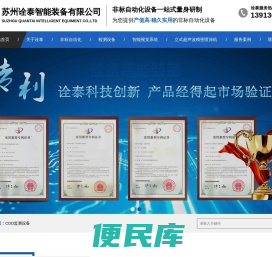 苏州诠泰智能装备有限公司