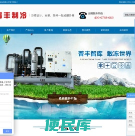济南普丰制冷设备有限公司
