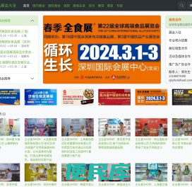食品展会大全[官方网站]