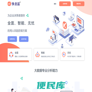 快总监