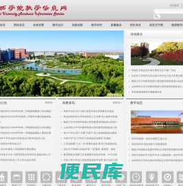 河西学院教学信息网