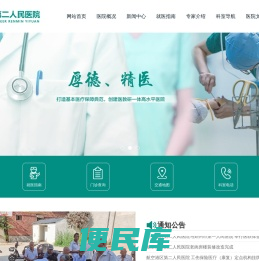 郑州航空港经济综合实验区第二人民医院