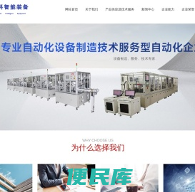 东莞市中科智能装备有限公司