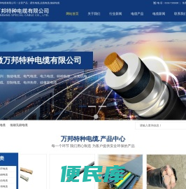 安徽万邦特种电缆有限公司