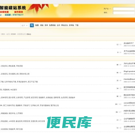 弘帝企业智能建站系统交流平台
