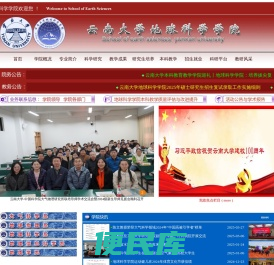 云南大学地球科学学院