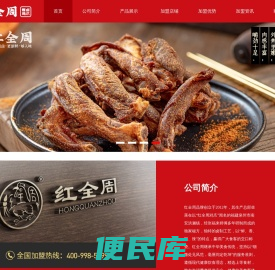 红全周