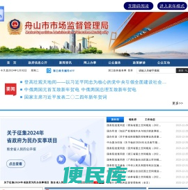 舟山市市场监管局
