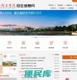 武昌理工学院招生办
