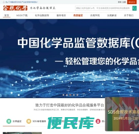 合规化学网