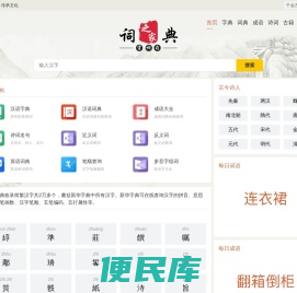字典