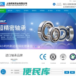 上海阙龙实业有限公司主营：上海nsk轴承,高精密轴承,上海fag轴承,精密主轴轴承,skf轴承座.欢迎订购
