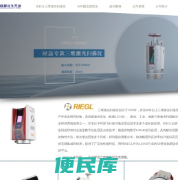 RIEGL三维激光扫描仪/边坡雷达监测预警系统