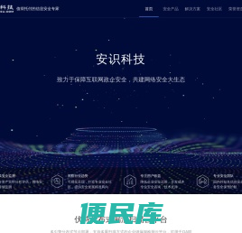 安识科技