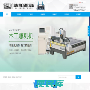 福建省富尔邦自动化设备有限公司,精雕机,圆雕机,数控开料机,模具机,陶瓷镂空机