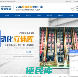 南京欧诺仓储设备制造有限公司