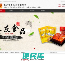 重庆市食友食品开发有限公司