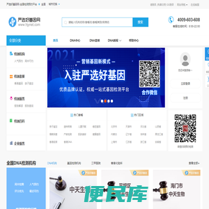 DNA亲子鉴定