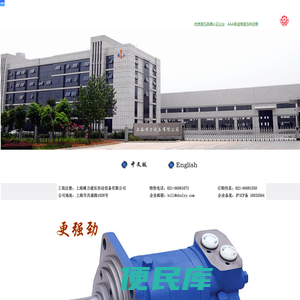上海啸力液压传动设备有限公司